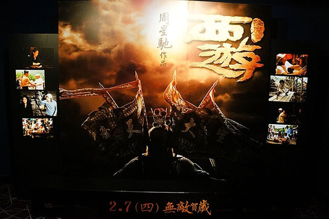 導演周星馳參上──『西遊：降魔篇』