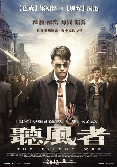 風聲已滿盲人耳──『聽風者』食後感