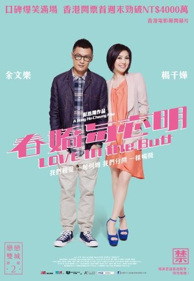 別問我是誰──『春嬌與志明』