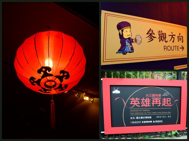 浪花淘盡今猶在──『英雄再起–大三國特展』