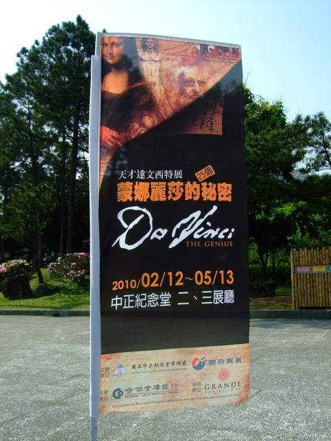 青金石的傳說──『天才達文西特展』