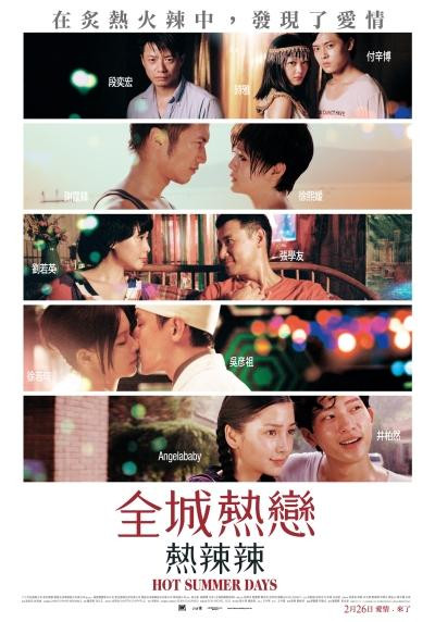 Shall We Love？──『全城熱戀：熱辣辣』