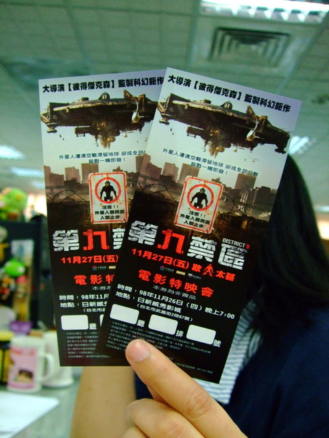 跨種族的愛與和平──『第九禁區』