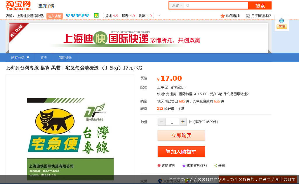 我要買十斤★淘寶集貨推坑小教學