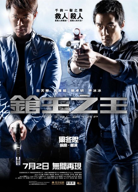 乜都做一半──『鎗王之王』食後感