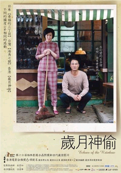最重要係保住個頂──『歲月神偷』