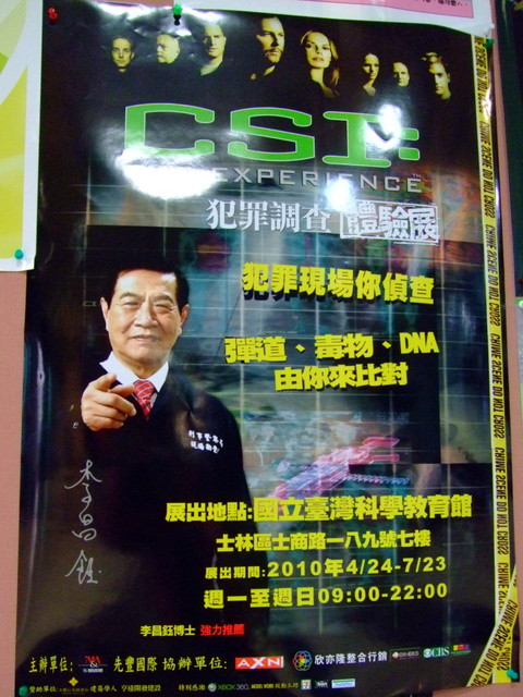 真相永遠只有一個──『ＣＳＩ犯罪調查體驗展』PART 1