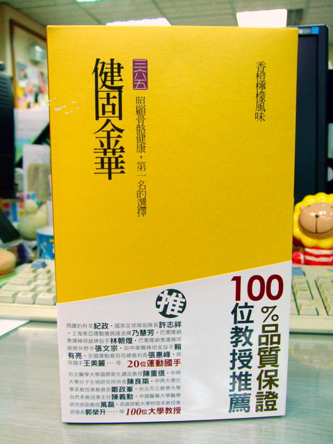蹲下一定起得來．健固金華