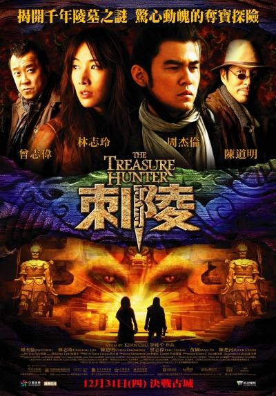 支離破碎的奪寶奇兵──『刺陵』食後感