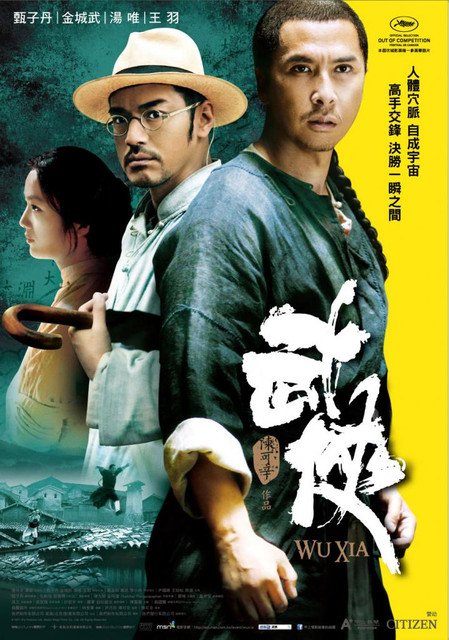泥倒滴啥子人──『武俠』