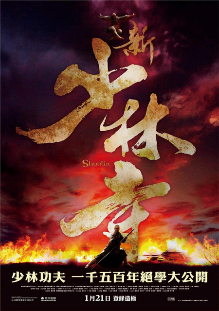 司令再愛我一次──『新少林寺』